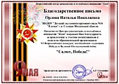 VI Всероссийский конкурс, посвященный годовщине Победы в Великой Отечественной войне "Салют, Победа!"