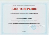 Обучение педагогических работников навыкам оказания первой помощи (36 ч)